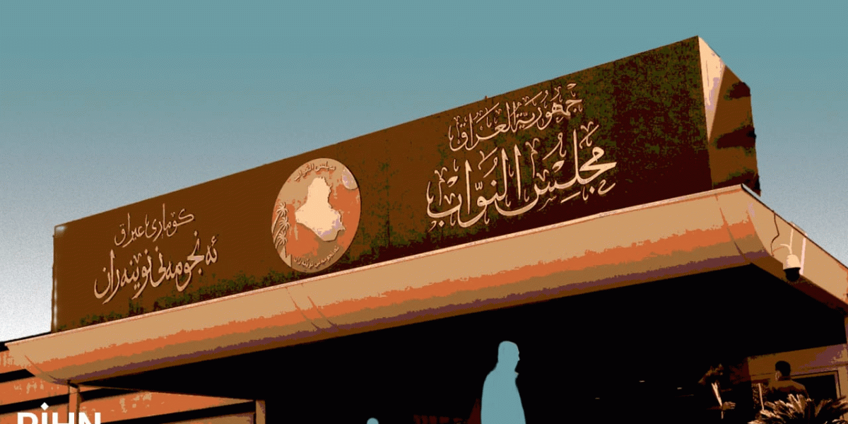 البرلمان الجديد: غيابٌ تام للمعارضة وصعودٌ لهيمنة الأحادية السياسية