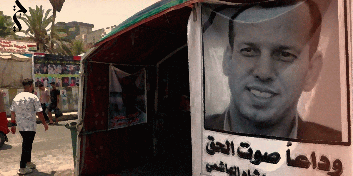 لماذا الآن؟ سر تحريك ملف مؤنس وتجاهل دماء الهاشمي