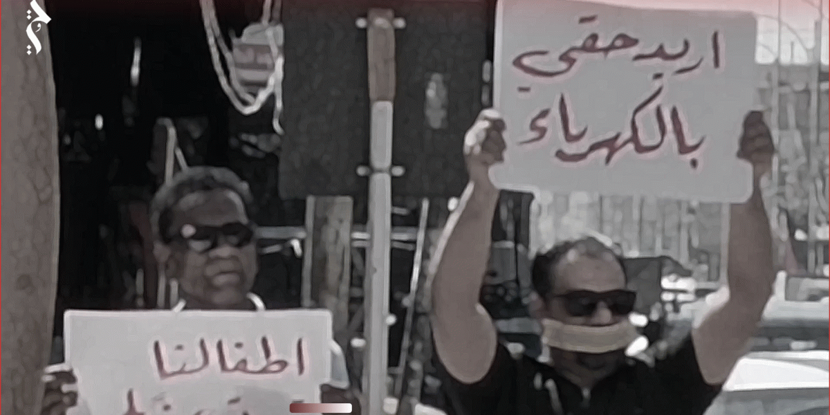 من احتجاجات الكهرباء إلى تشرين   كيف تعاملت السلطات العراقية مع المحتجين؟ 