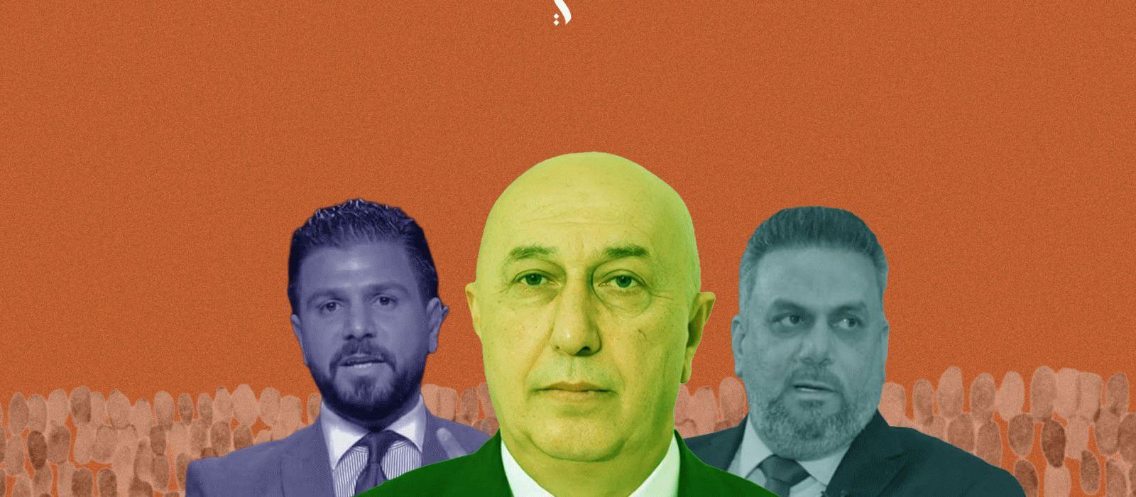 ئاميدي تحت ضغوط التوافقية السياسية: هل نحن مقبلون على حملات إعدام وتسليم المطلوبين في كوردستان؟