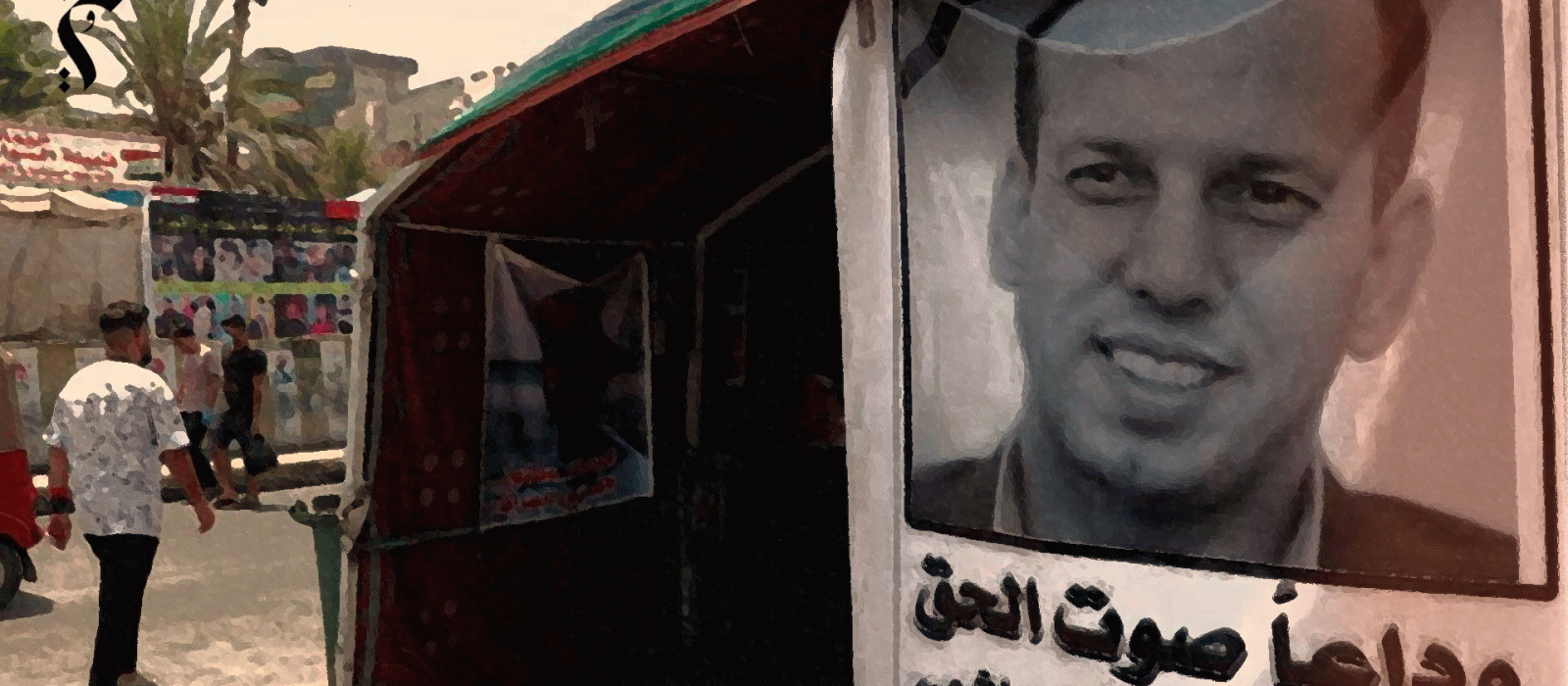 لماذا الآن؟ سر تحريك ملف مؤنس وتجاهل دماء الهاشمي