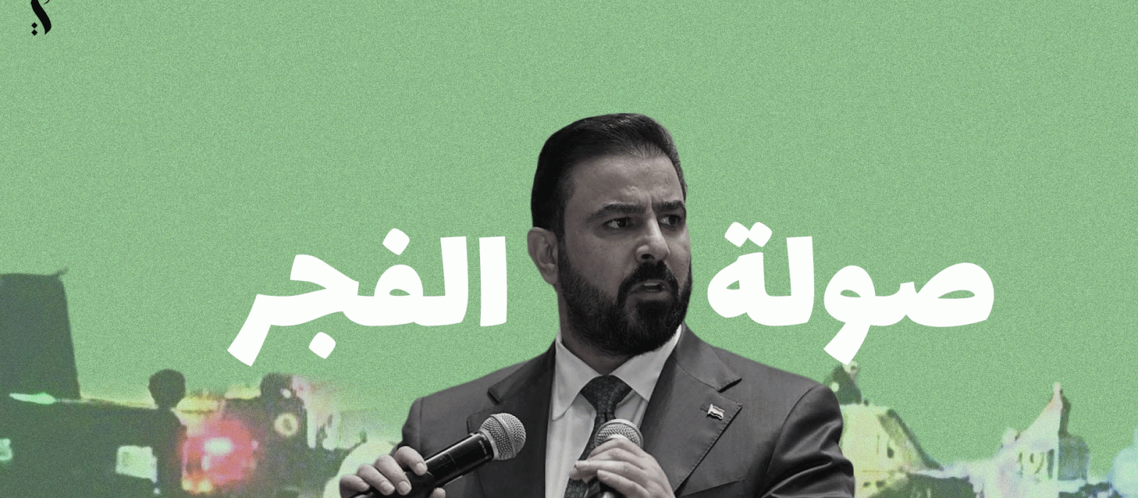 الجدل الذي تجاوز الفساد إلى الاعتقال: مفارقة تكشف أولويات المشهد