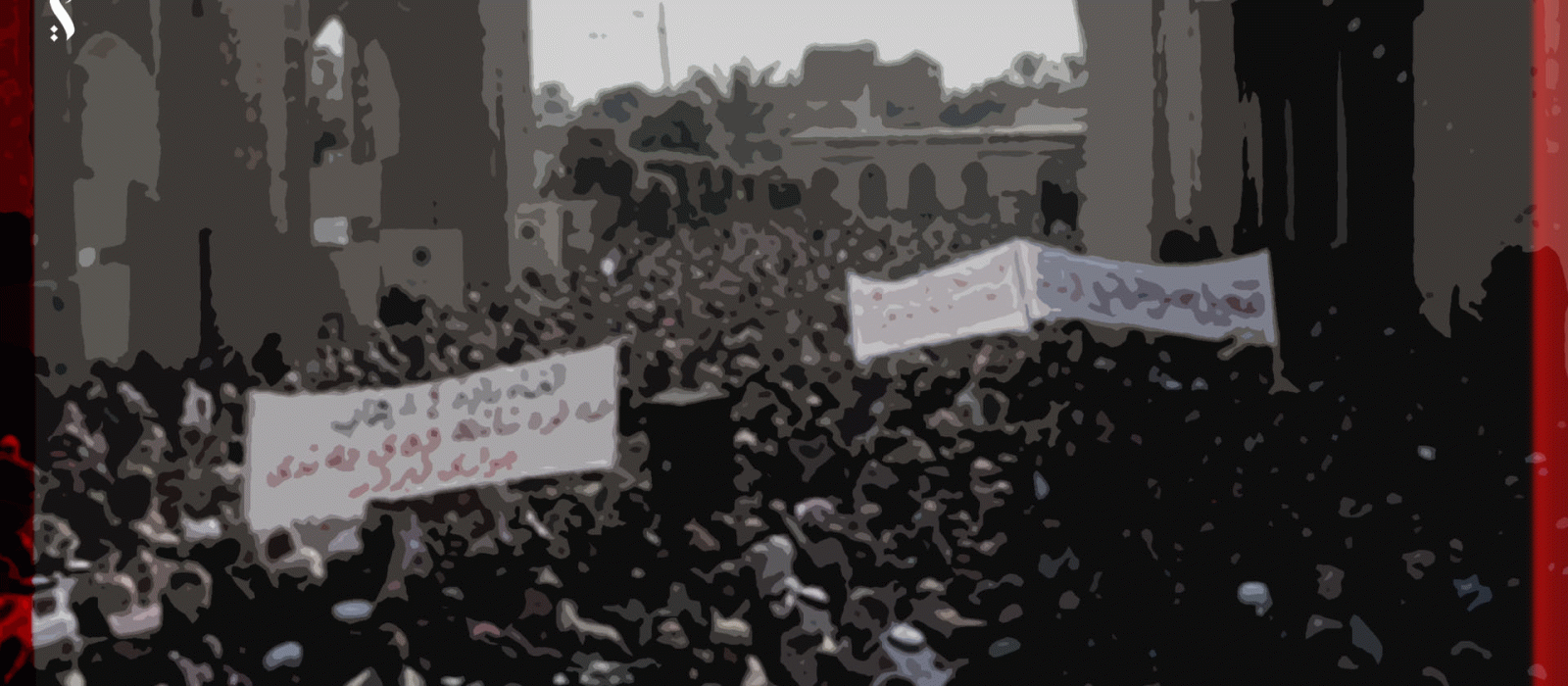 من الاحتجاج إلى الصمت: واقع الحقوق والحريات في الأنبار 